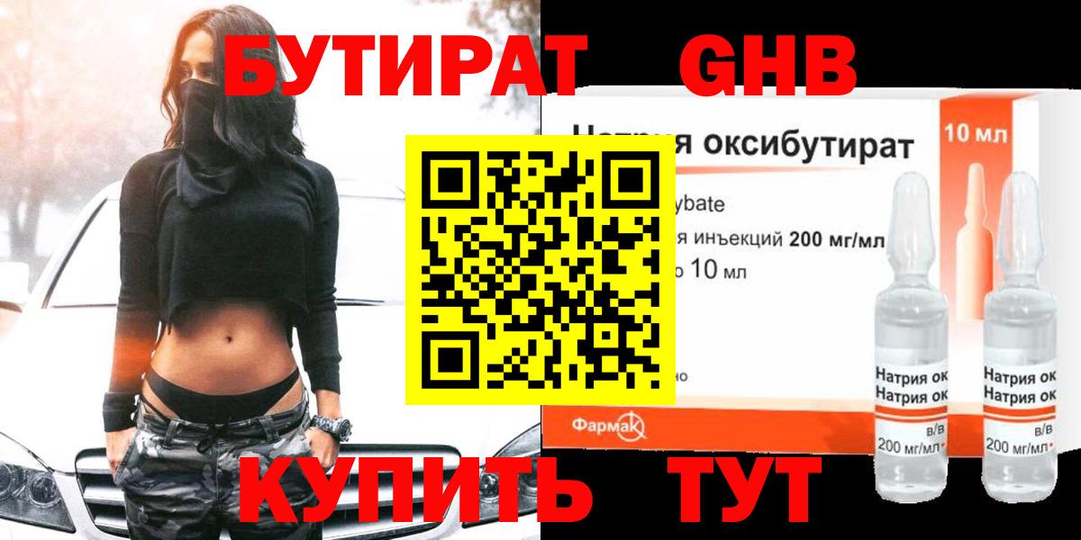 Бутират жидкий экстази  Вход с VPN  Сургут 