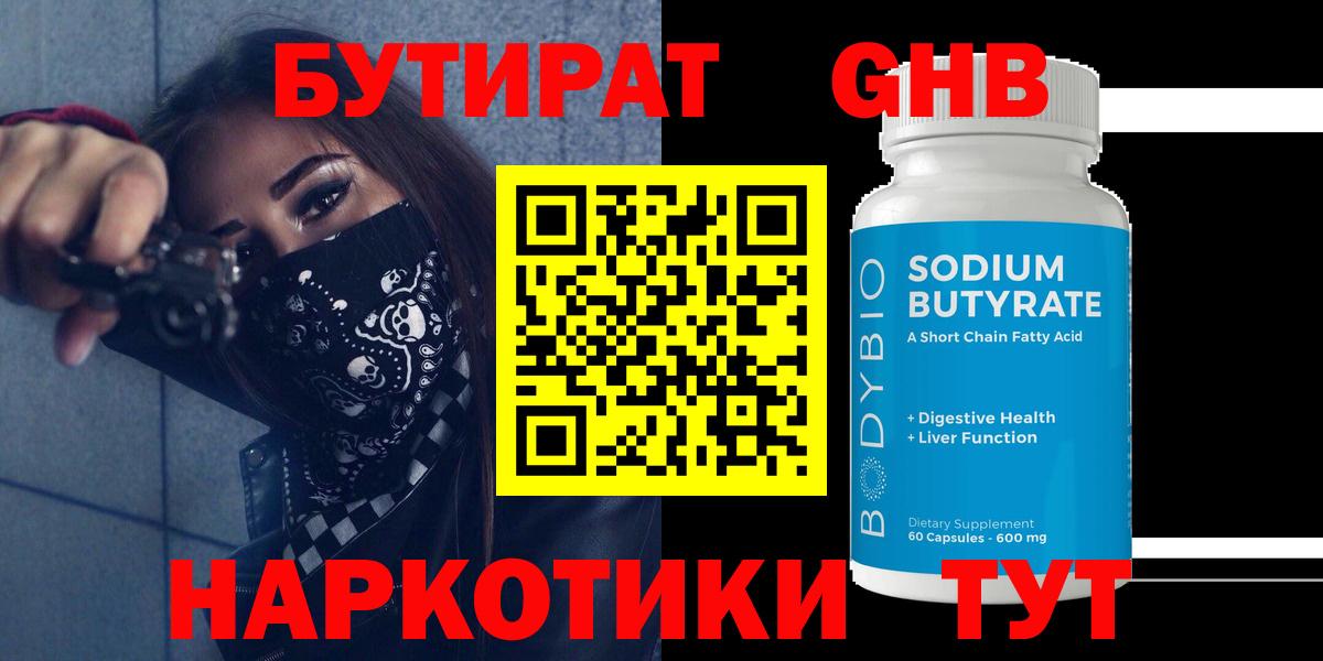 Бутират 1.4BDO Сургут