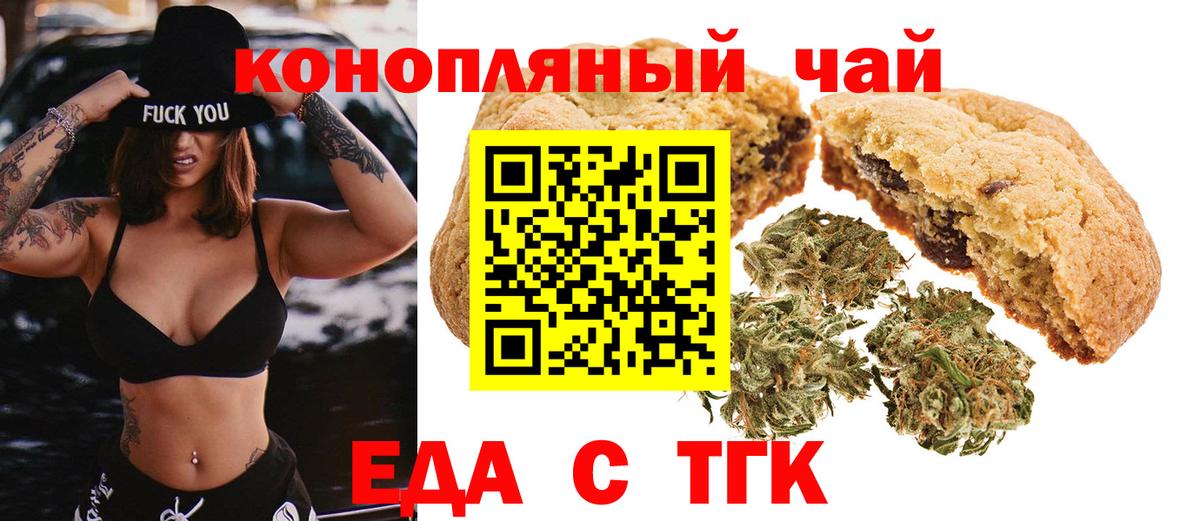 Еда ТГК марихуана  Вход с VPN  Сургут 