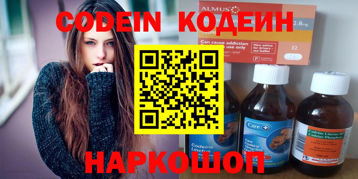 Кодеин напиток Lean (лин)  Кодеин Purple Drank  Вход с VPN  где купить   Сургут 