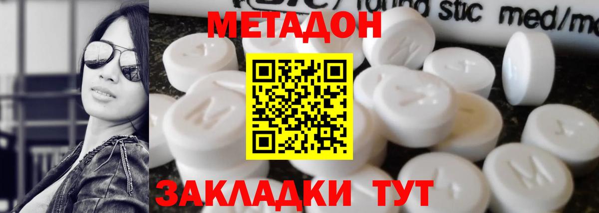 МЕТАДОН мёд Сургут
