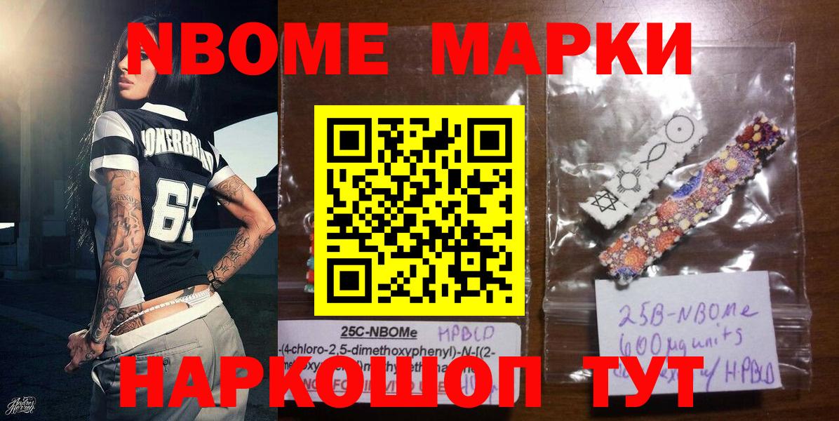 Марки NBOMe 1,8мг  Марки NBOMe 1,8мг  Вход с VPN  Марки 25I-NBOMe  Сургут 