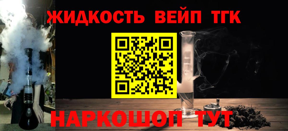 ТГК жижа Сургут